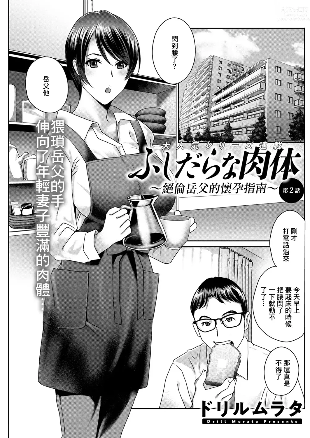 Page 1 of manga ふしだらな肉体 ~絕倫岳父的懷孕指南~ 第2話
