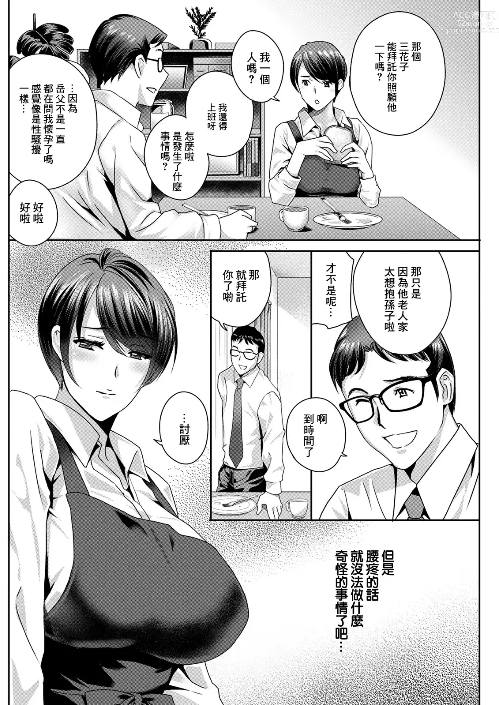 Page 2 of manga ふしだらな肉体 ~絕倫岳父的懷孕指南~ 第2話