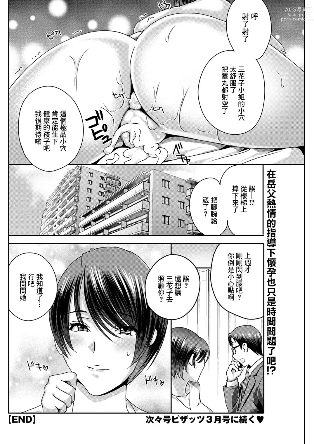 Page 20 of manga ふしだらな肉体 ~絕倫岳父的懷孕指南~ 第2話