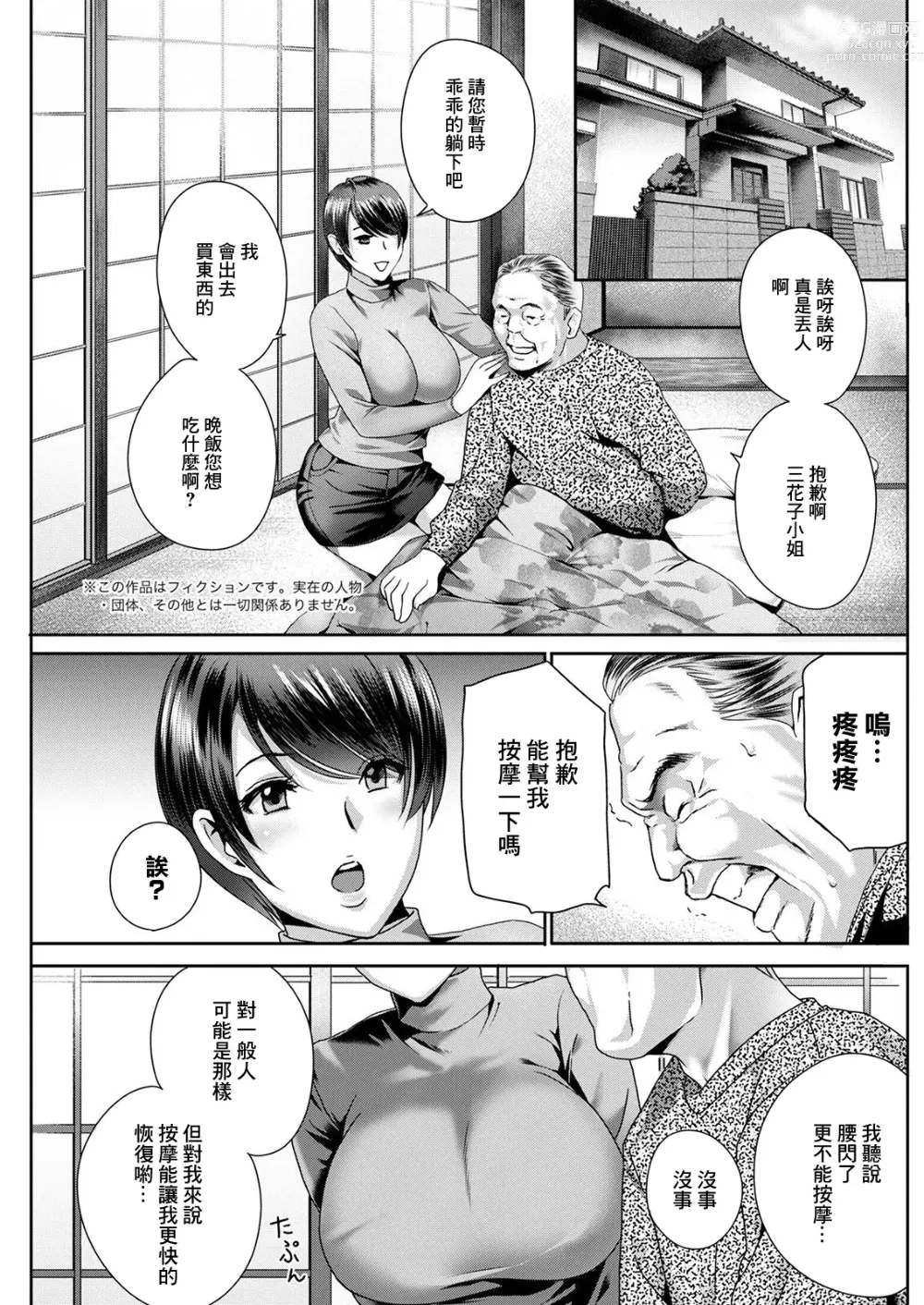 Page 3 of manga ふしだらな肉体 ~絕倫岳父的懷孕指南~ 第2話