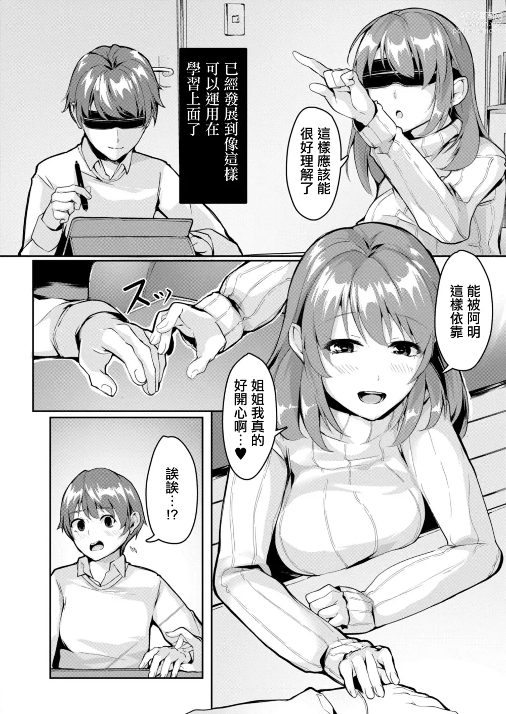 Page 2 of manga 突發邪念