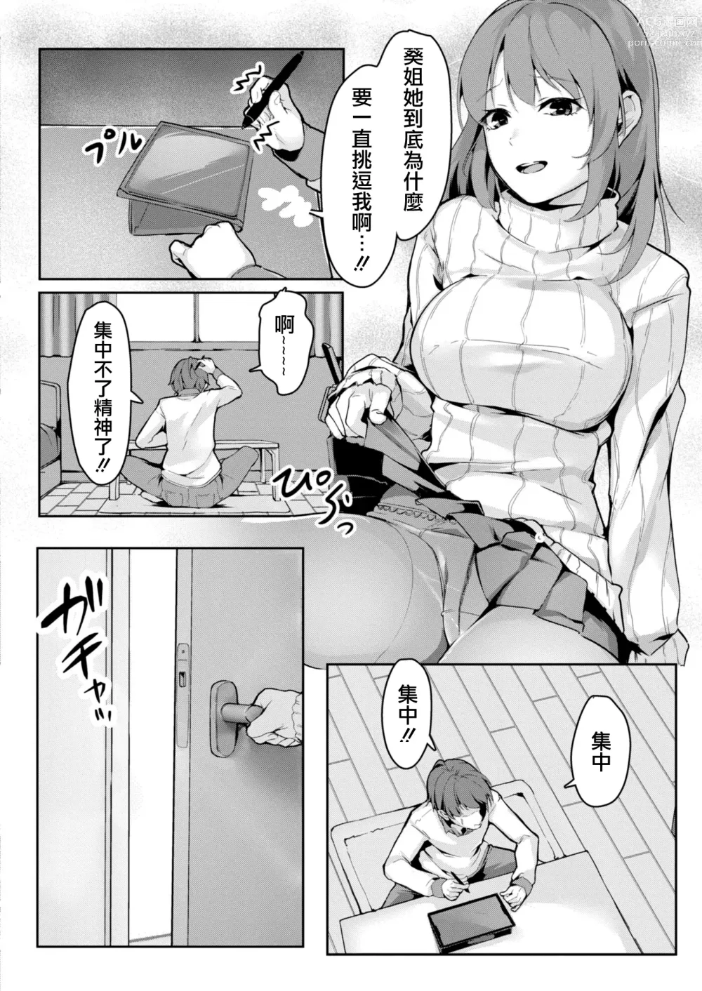 Page 4 of manga 突發邪念