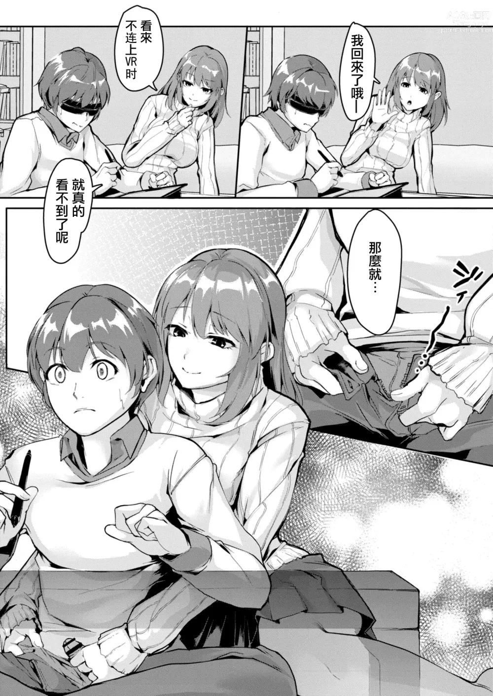 Page 5 of manga 突發邪念