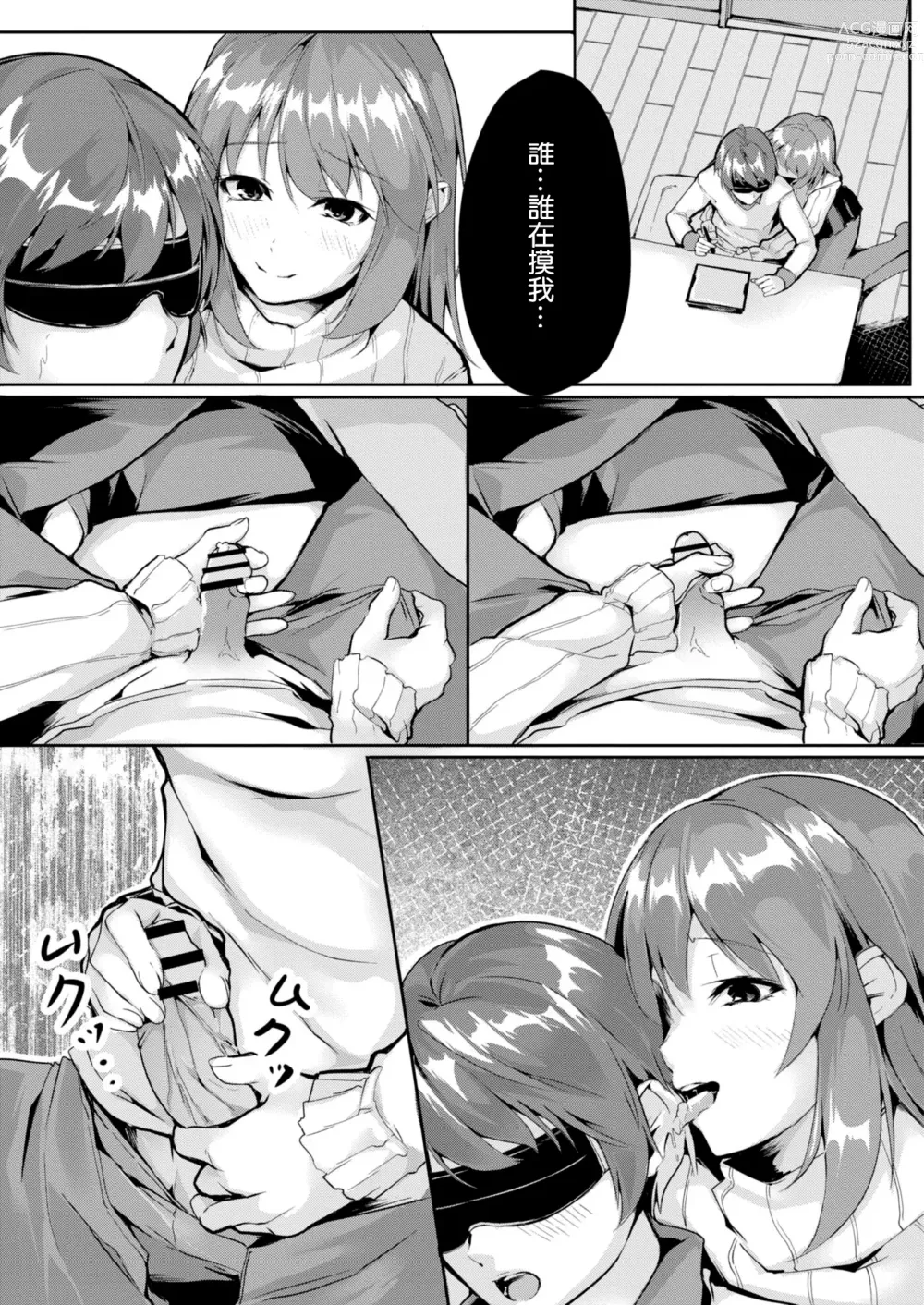 Page 6 of manga 突發邪念