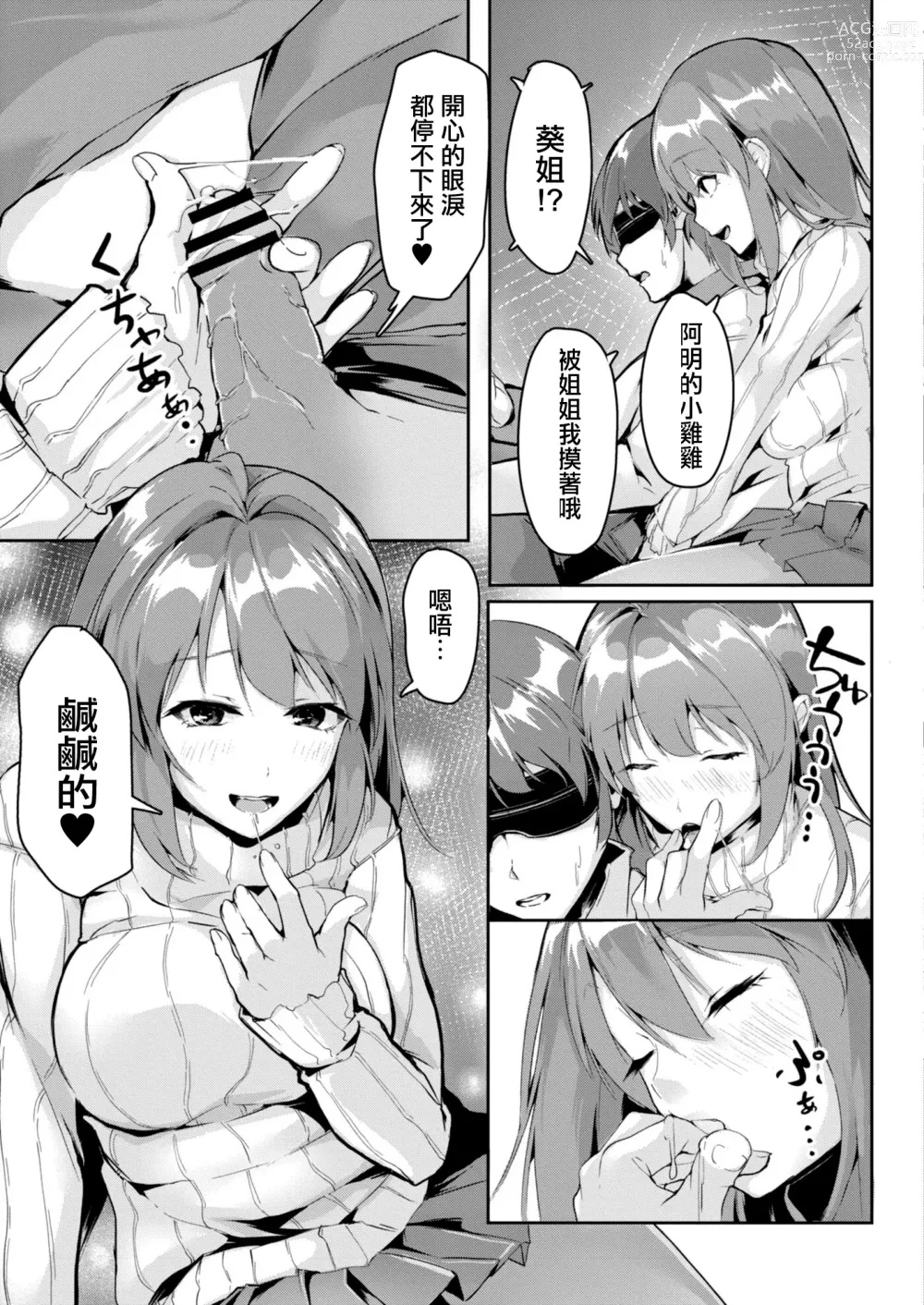 Page 7 of manga 突發邪念
