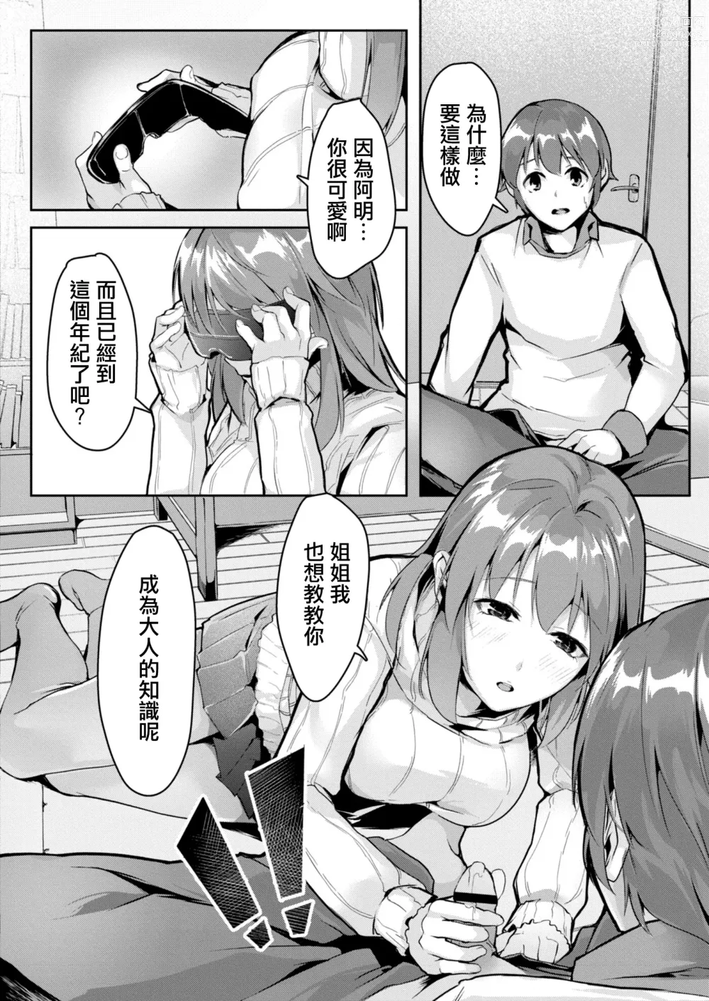 Page 8 of manga 突發邪念