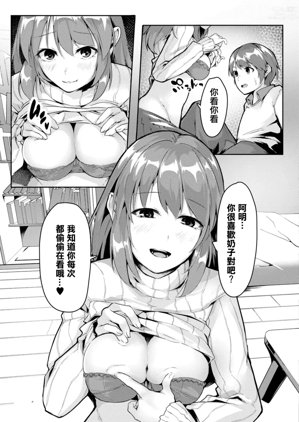 Page 9 of manga 突發邪念