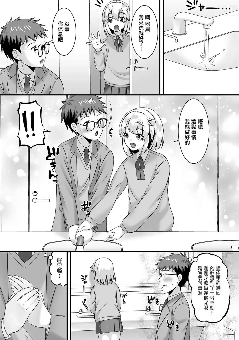 Page 3 of manga 湊君的屁股負責人