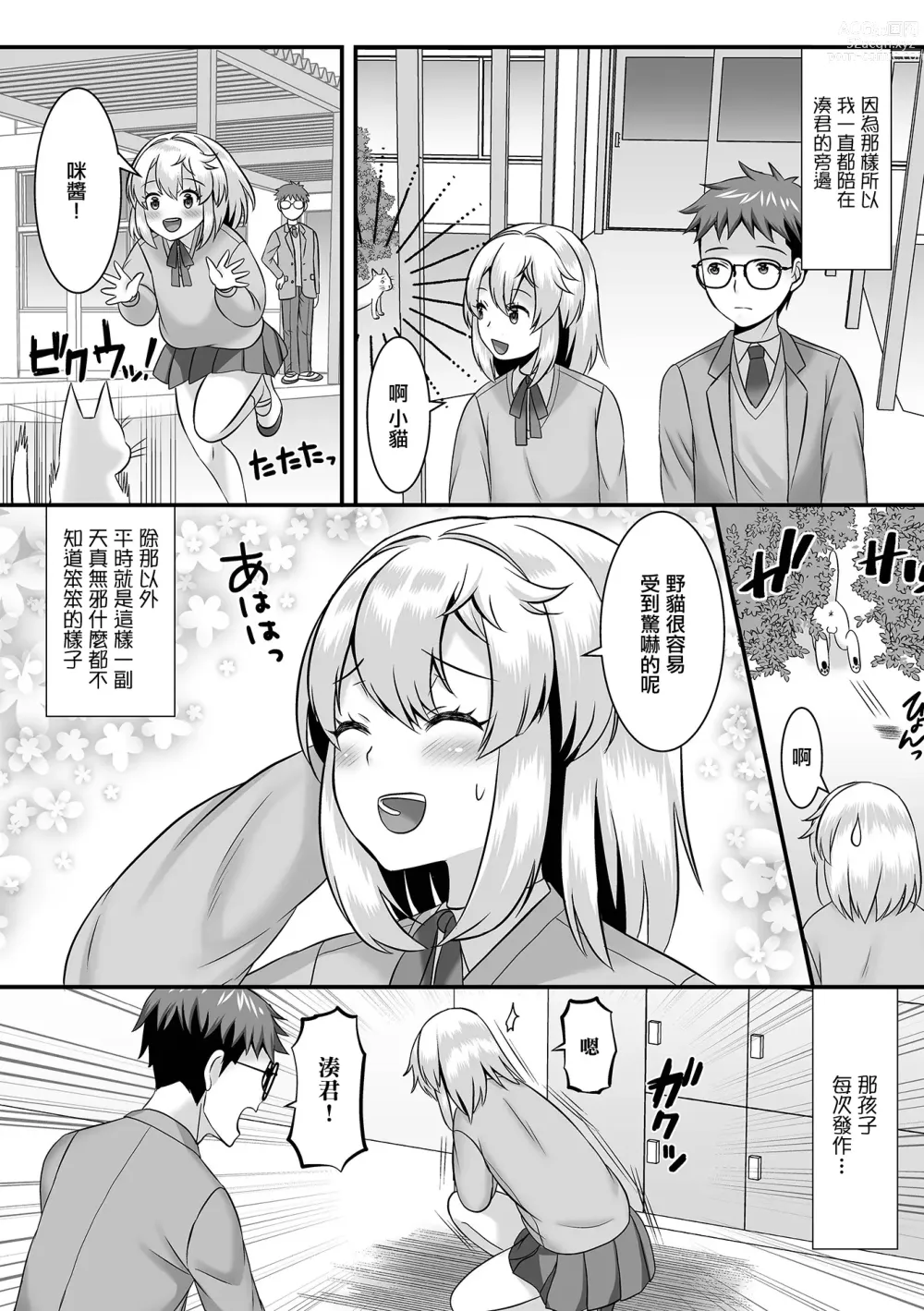 Page 4 of manga 湊君的屁股負責人