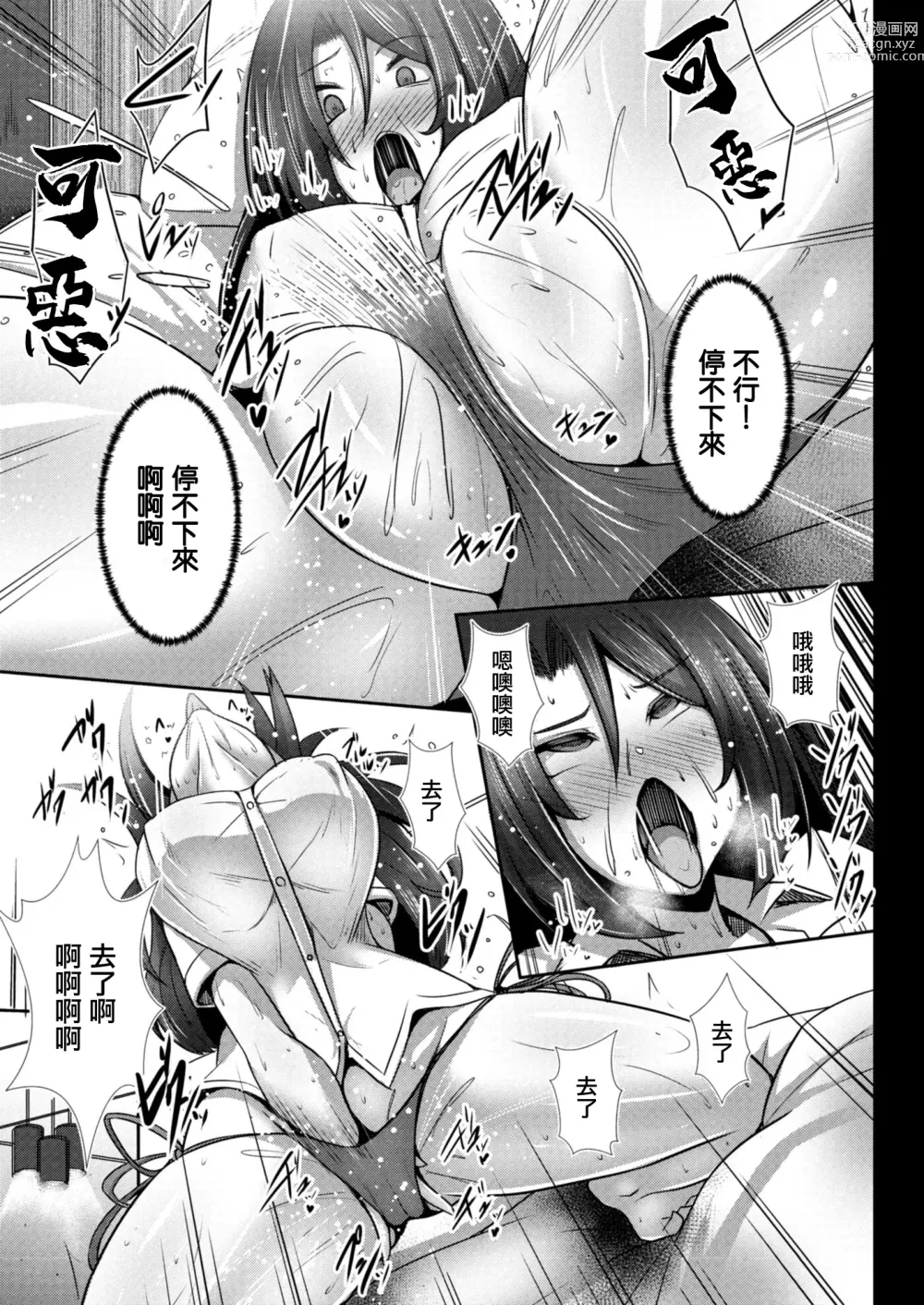 Page 5 of manga 女友的大人開關 第五話 大姐氣質