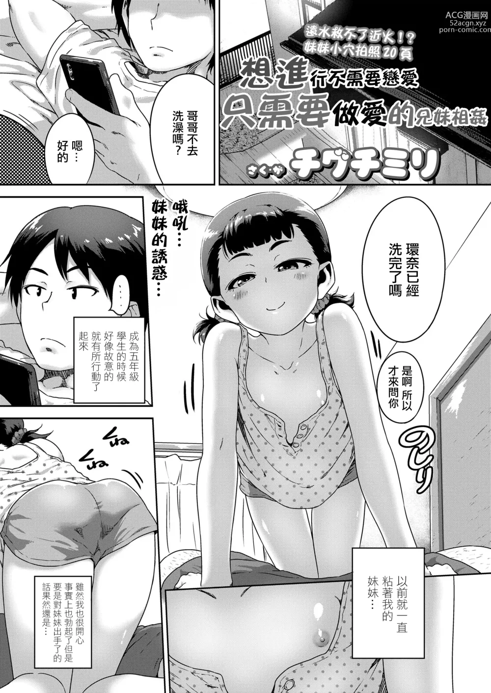 Page 1 of doujinshi 想進行不需要戀愛只需要做愛的兄妹相姦