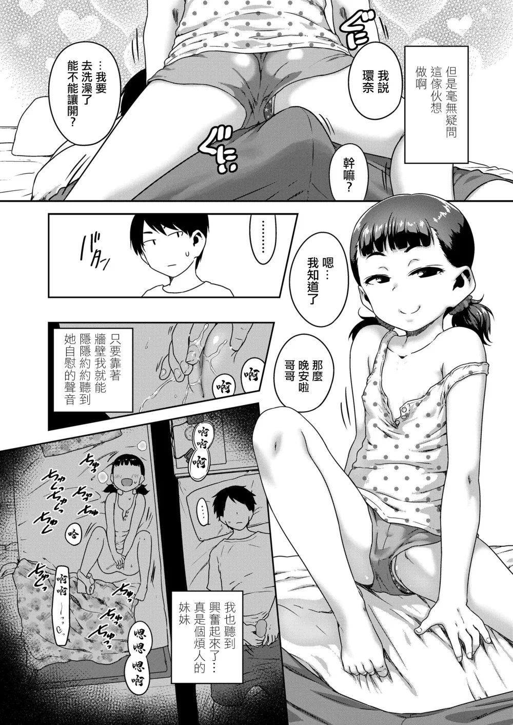 Page 2 of doujinshi 想進行不需要戀愛只需要做愛的兄妹相姦