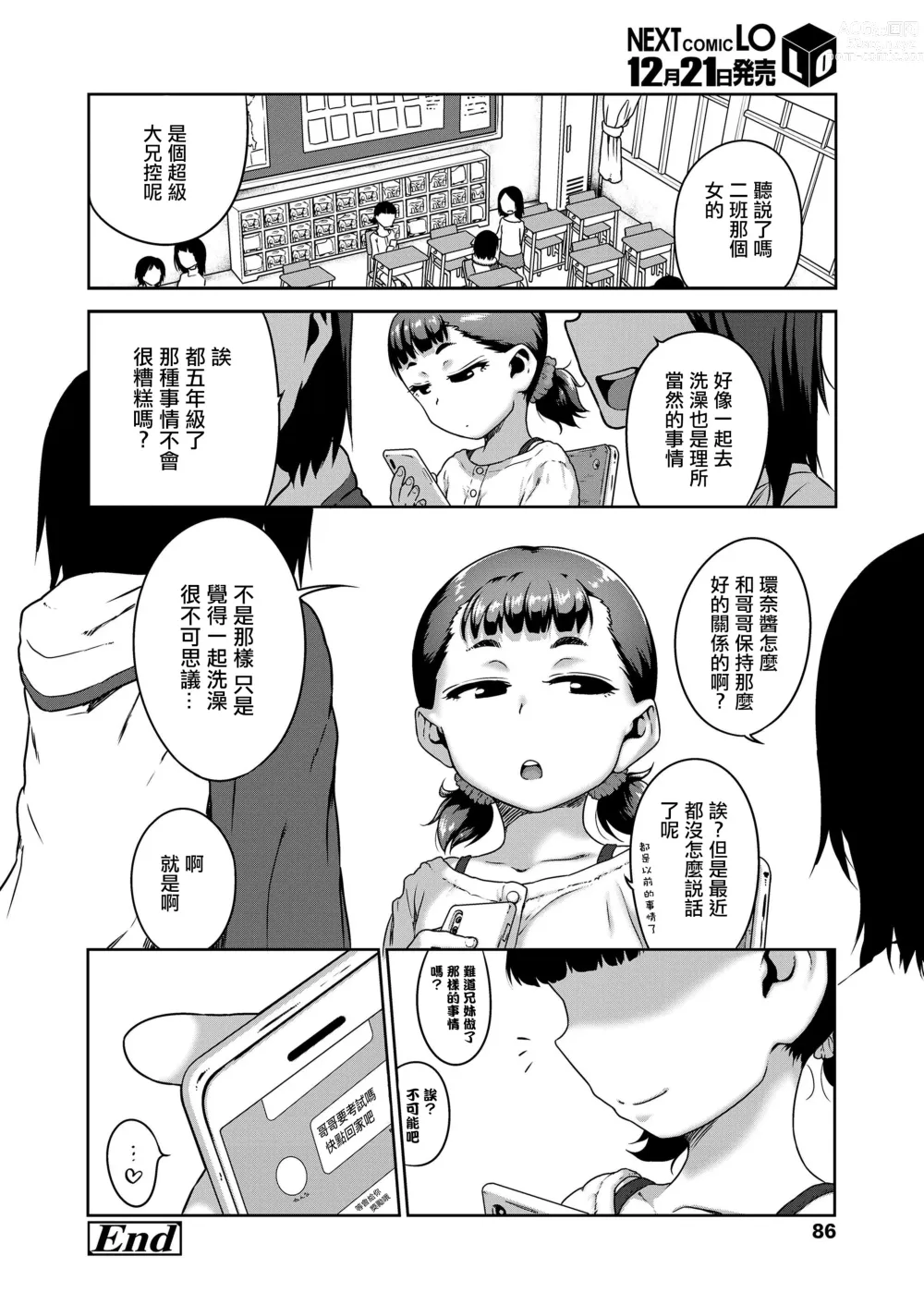 Page 20 of doujinshi 想進行不需要戀愛只需要做愛的兄妹相姦