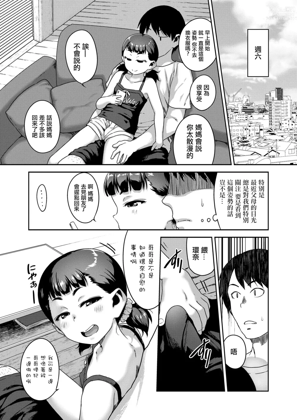 Page 3 of doujinshi 想進行不需要戀愛只需要做愛的兄妹相姦