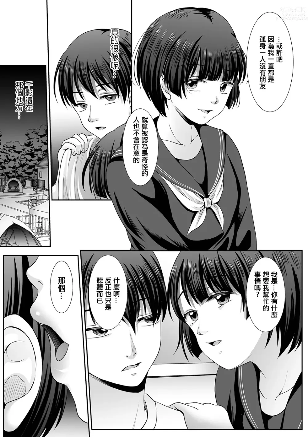 Page 19 of manga 鈍色沉淪 千影の未来編 第3話