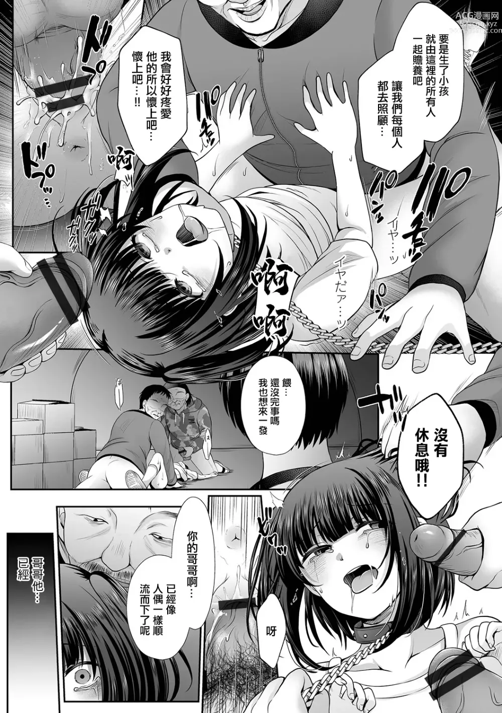 Page 3 of manga 鈍色沉淪 千影の未来編 第3話