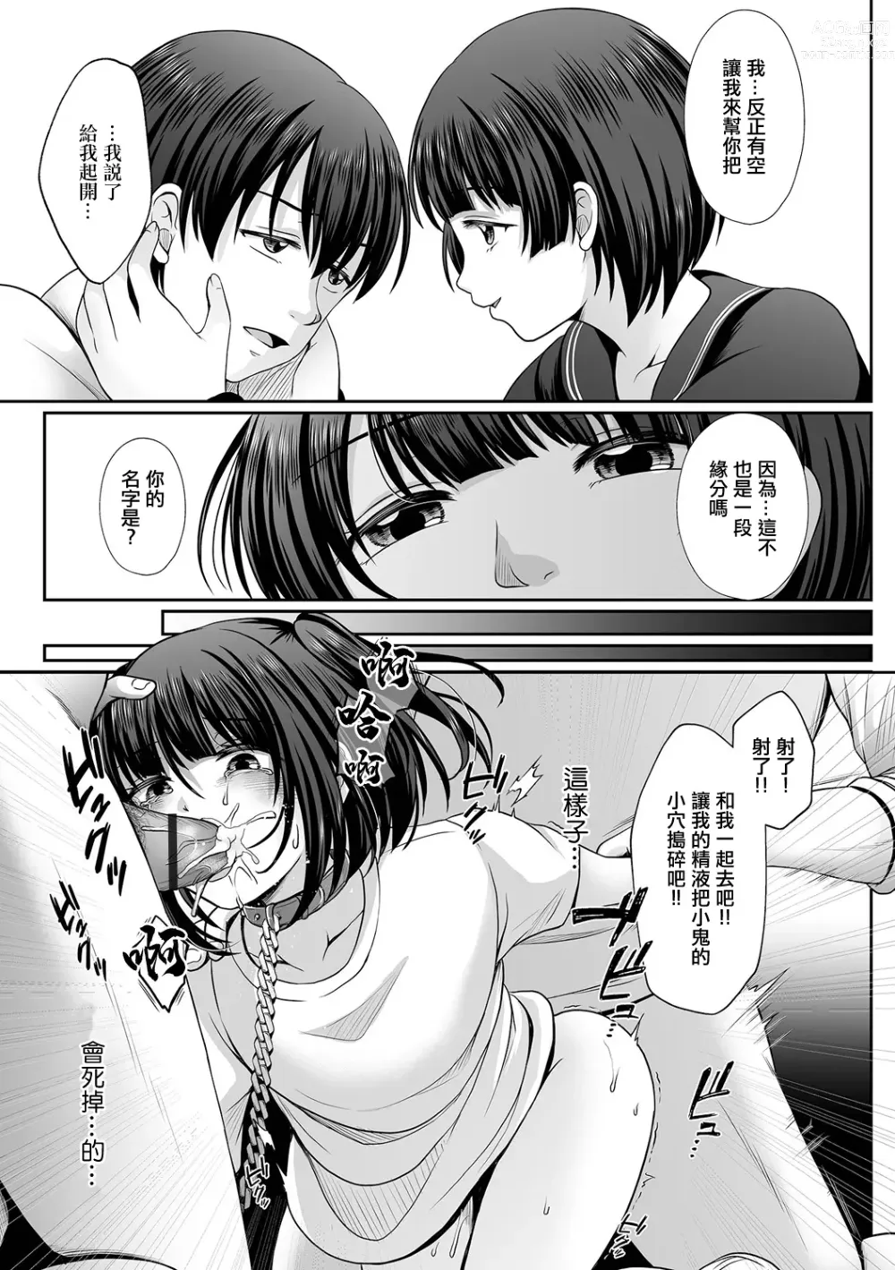 Page 5 of manga 鈍色沉淪 千影の未来編 第3話