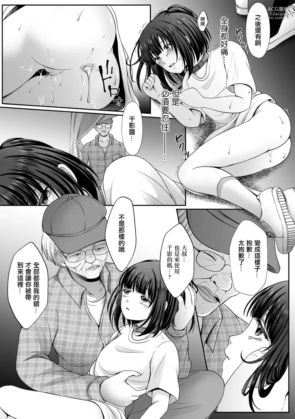 Page 7 of manga 鈍色沉淪 千影の未来編 第3話