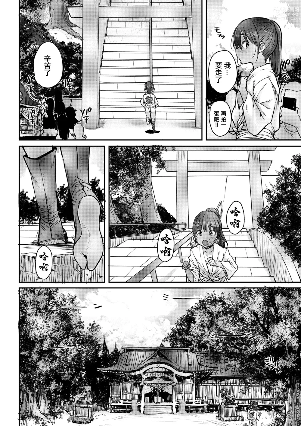 Page 2 of doujinshi 夏日祭