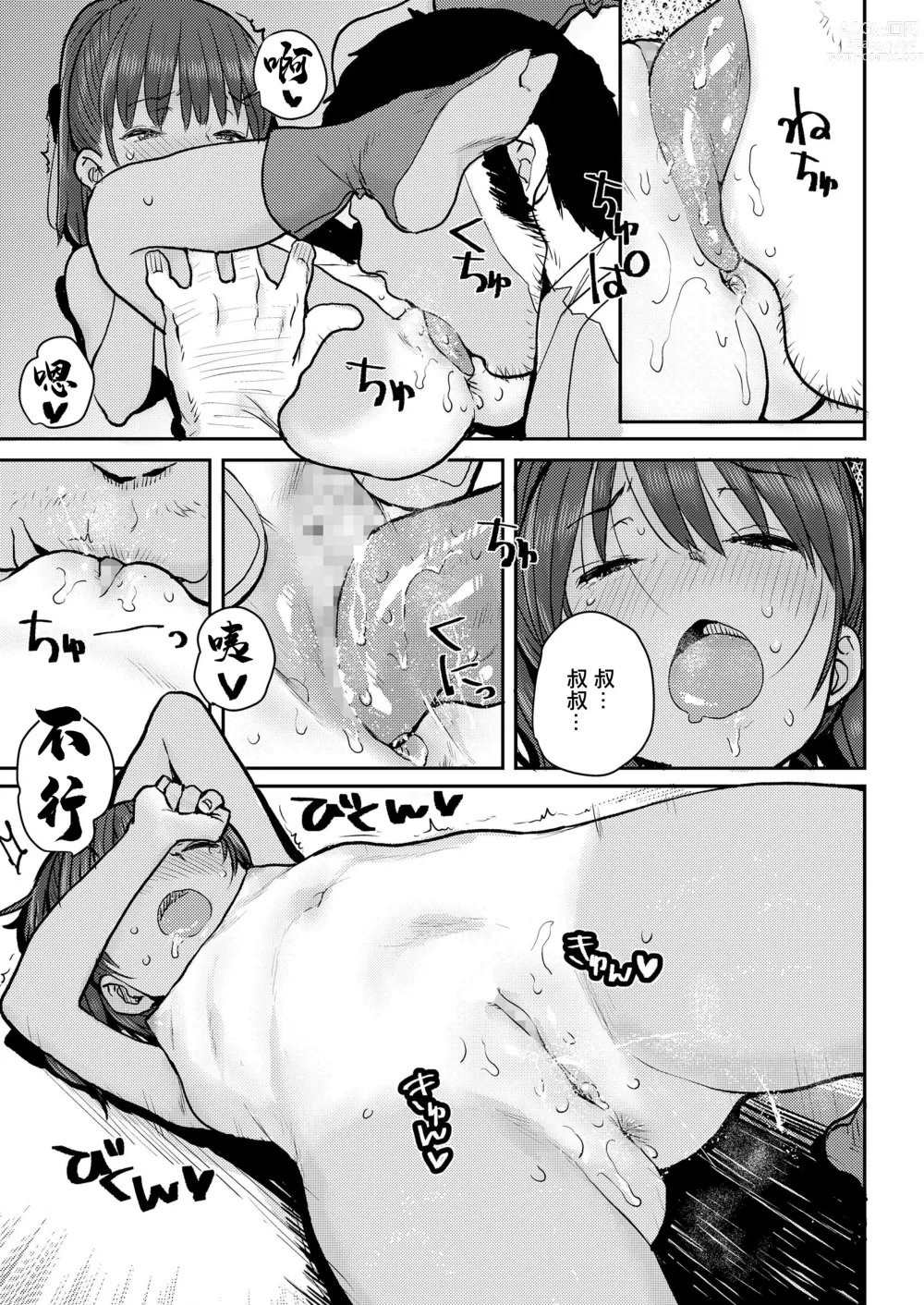 Page 15 of doujinshi 夏日祭