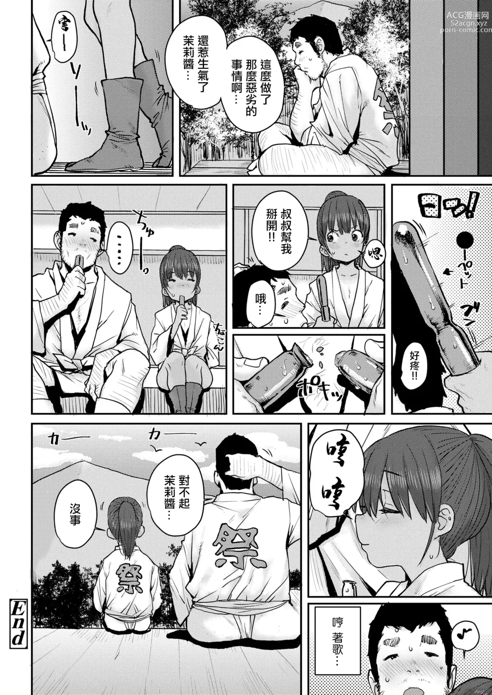 Page 24 of doujinshi 夏日祭