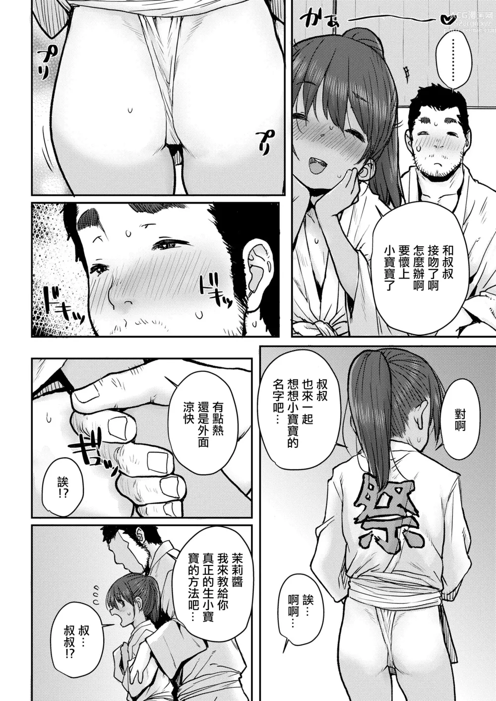 Page 8 of doujinshi 夏日祭