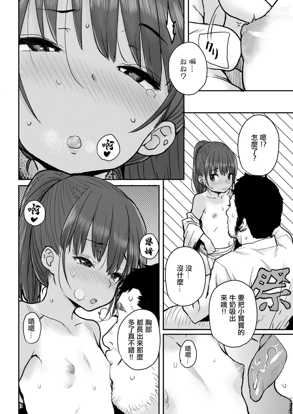 Page 10 of doujinshi 夏日祭