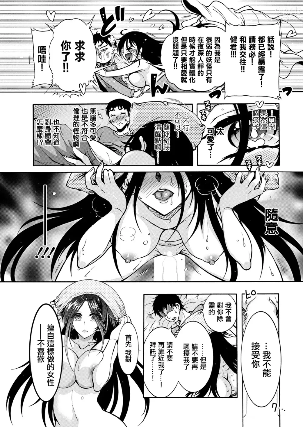 Page 11 of manga 妖怪HHH