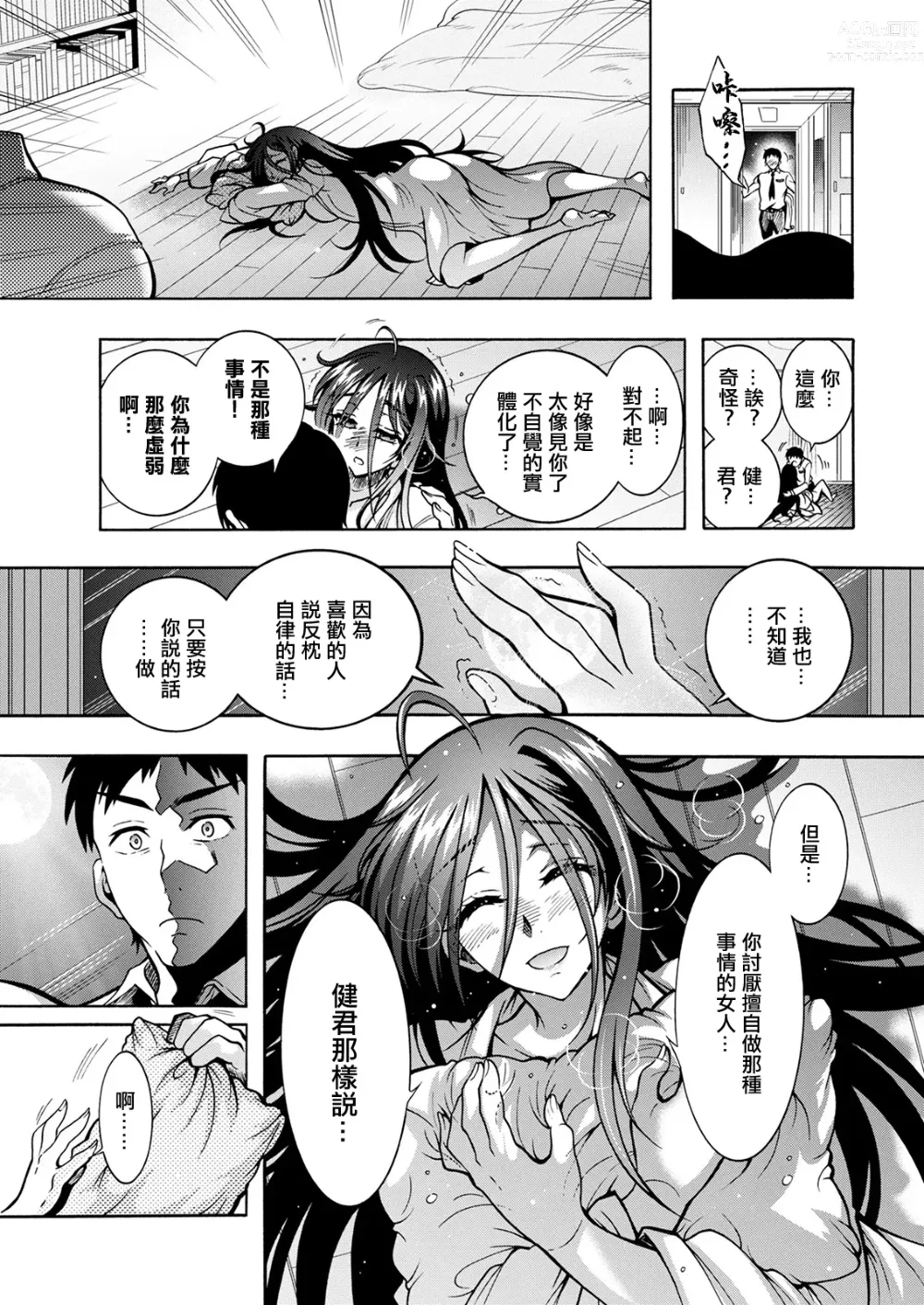 Page 13 of manga 妖怪HHH