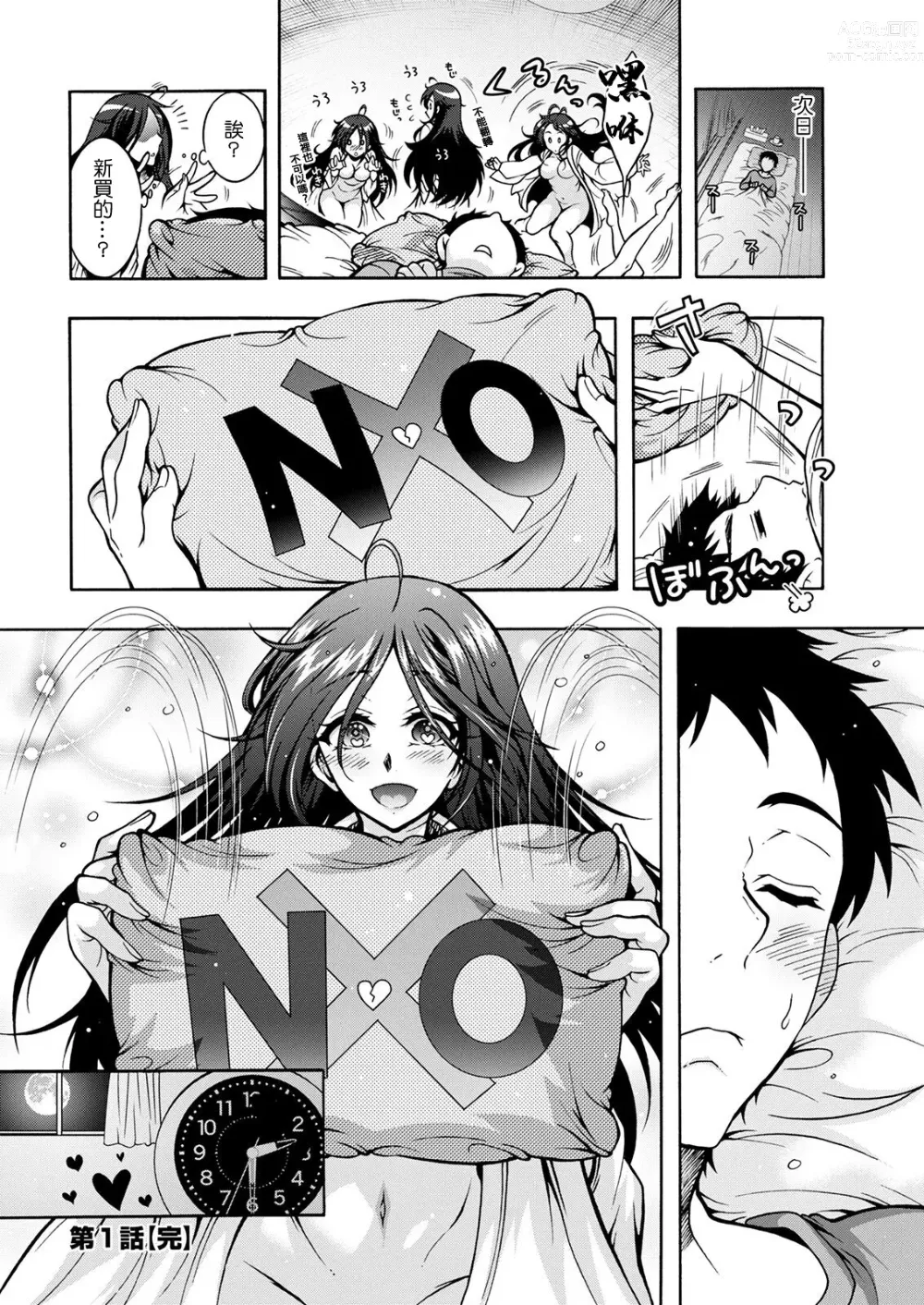 Page 20 of manga 妖怪HHH