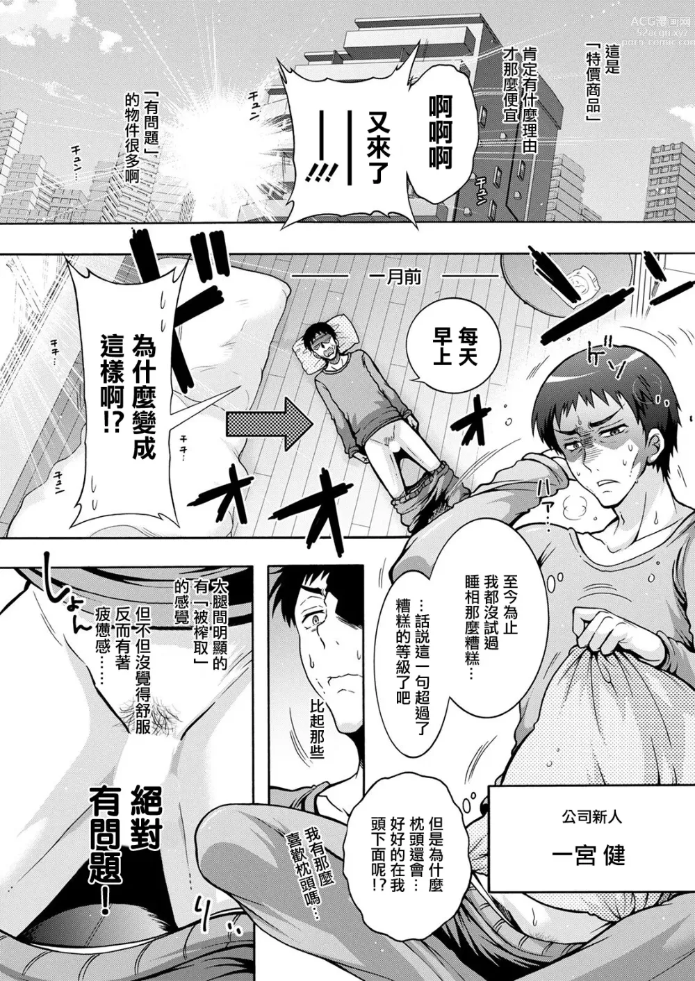 Page 5 of manga 妖怪HHH