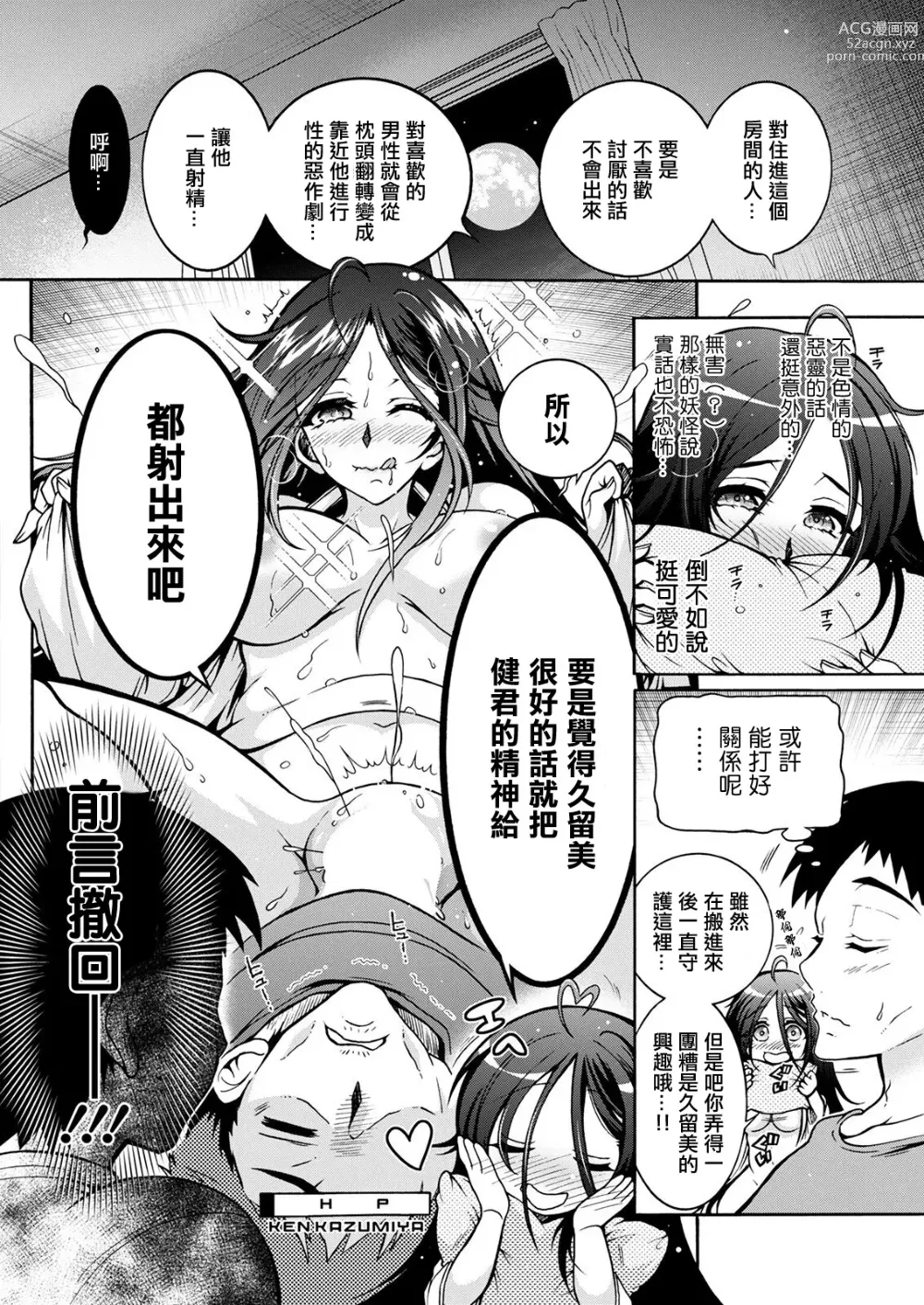 Page 10 of manga 妖怪HHH