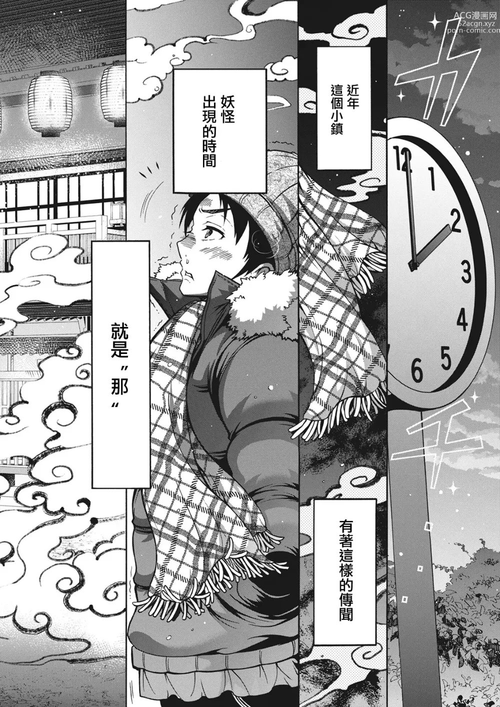 Page 2 of manga 妖怪HHH