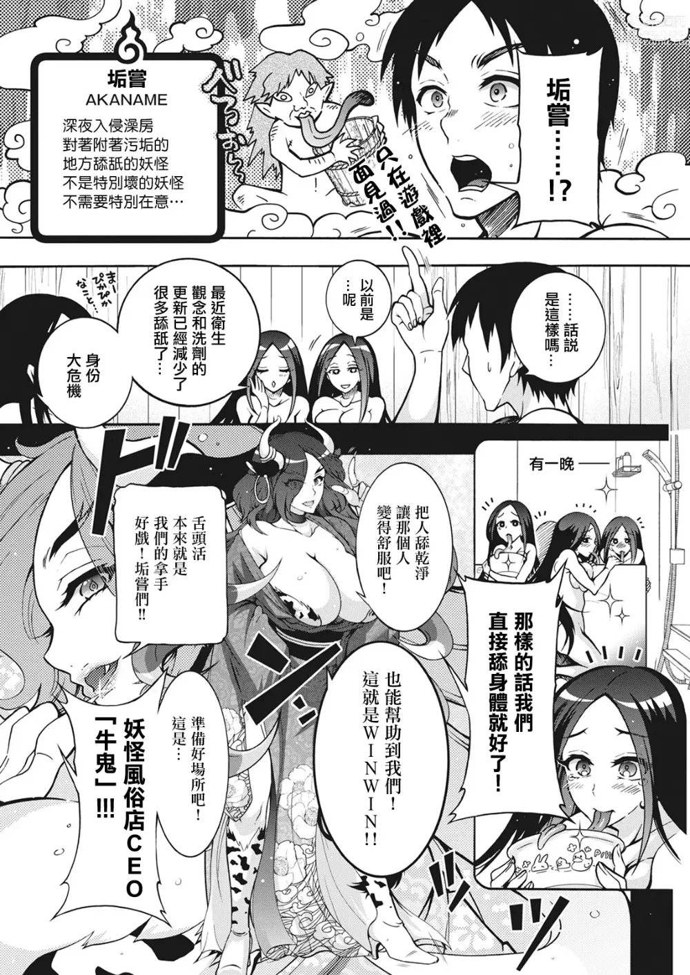 Page 6 of manga 妖怪HHH