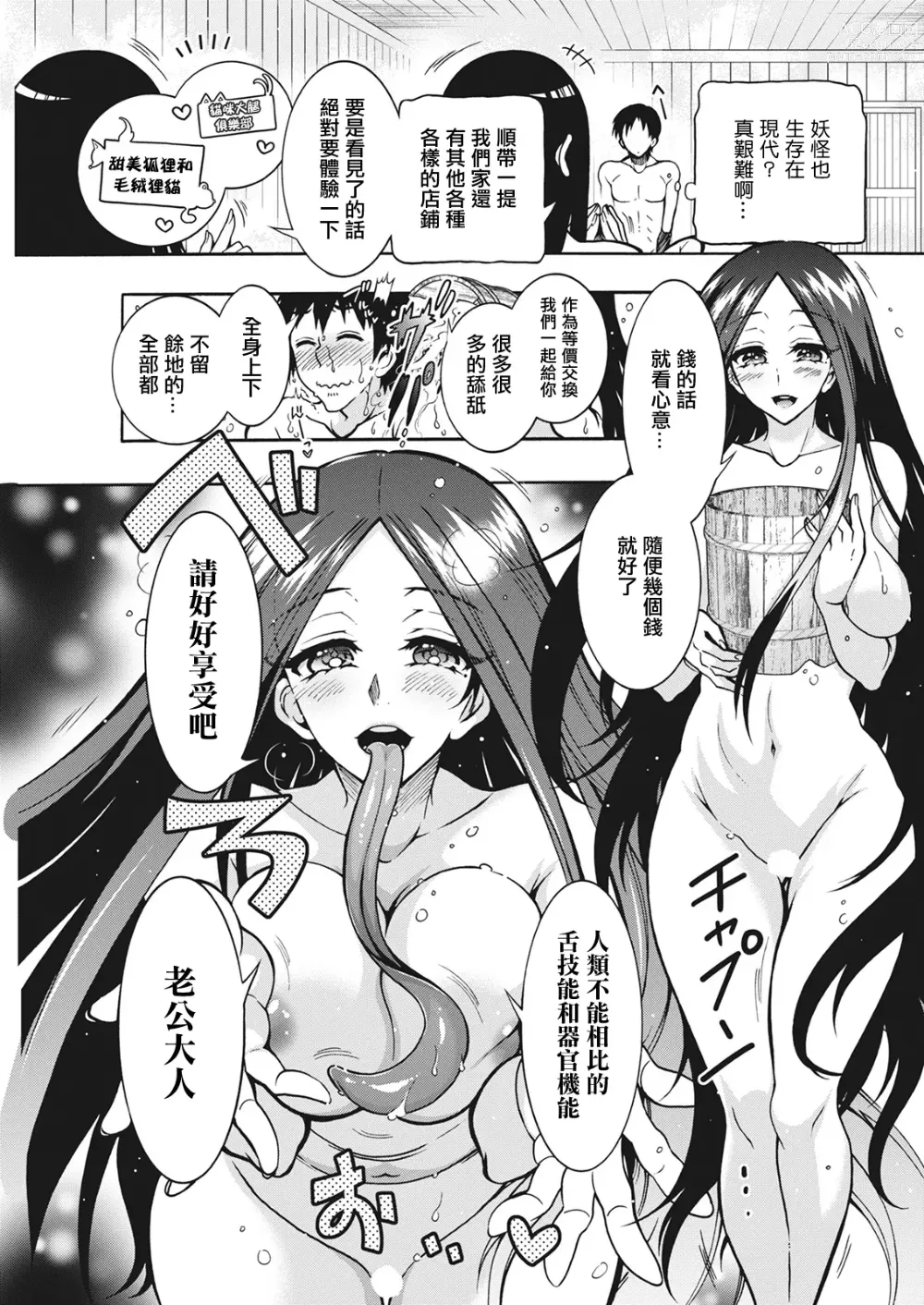Page 7 of manga 妖怪HHH