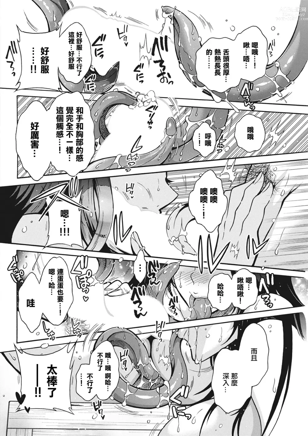 Page 10 of manga 妖怪HHH