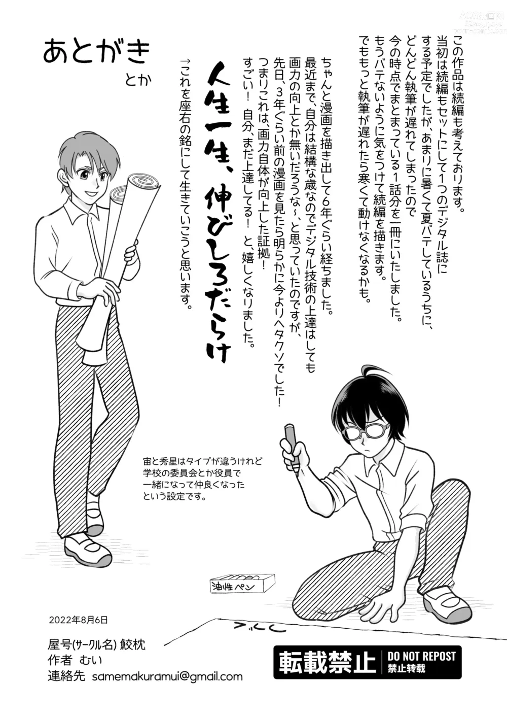 Page 20 of doujinshi Ai no Sorairo 1