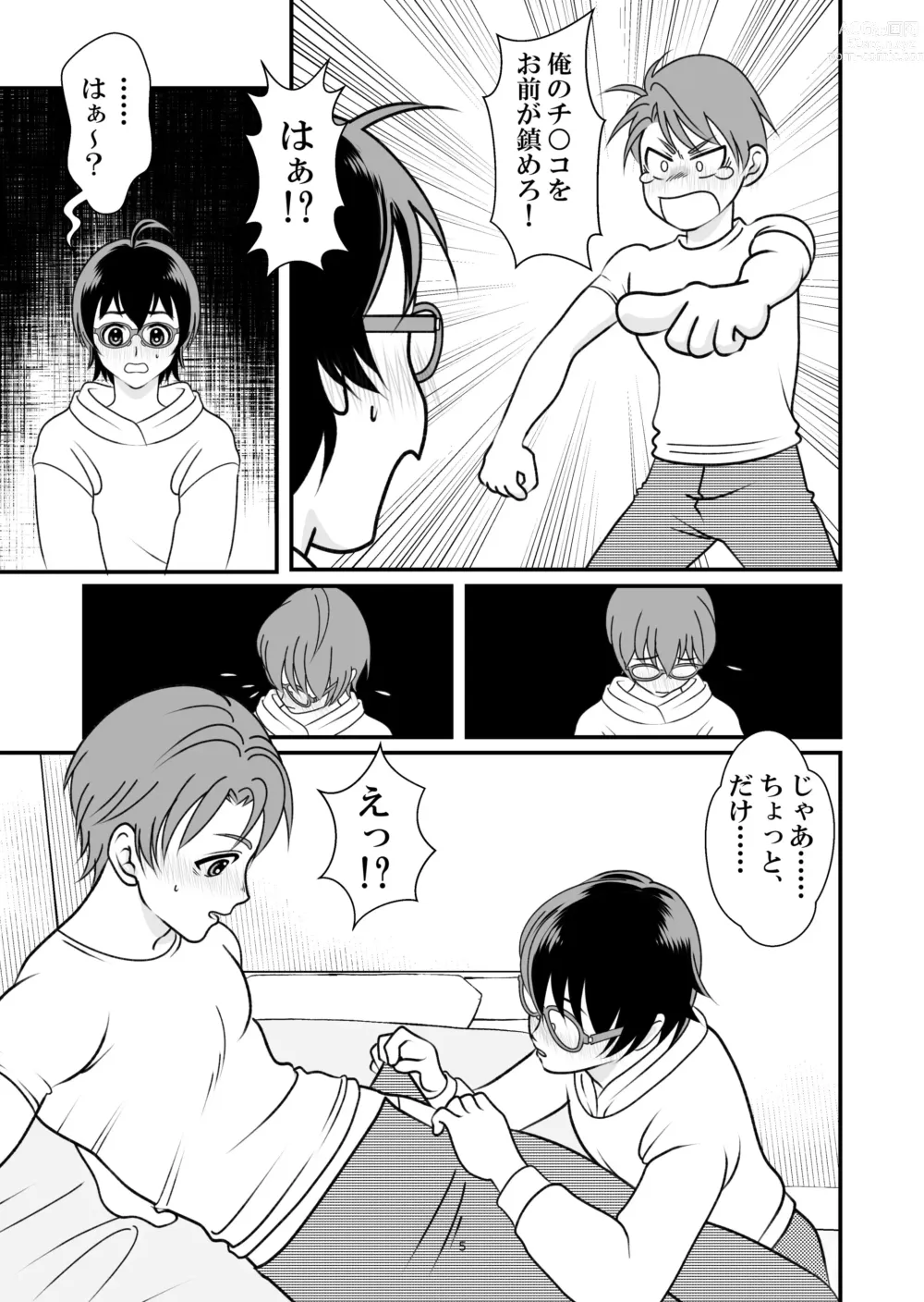 Page 5 of doujinshi Ai no Sorairo 1