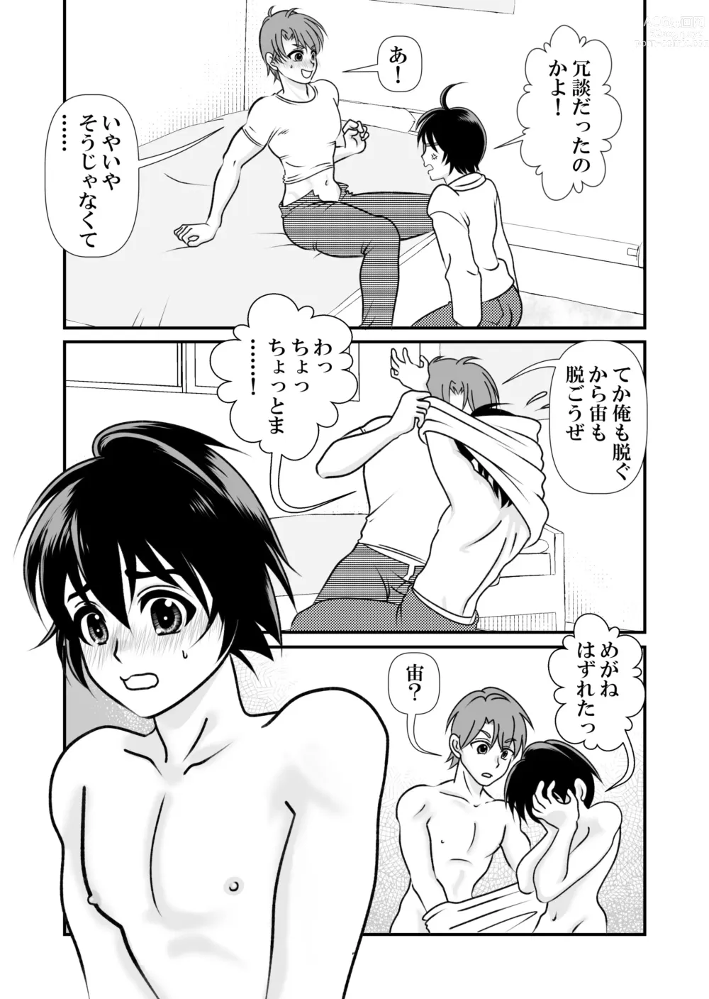 Page 7 of doujinshi Ai no Sorairo 1