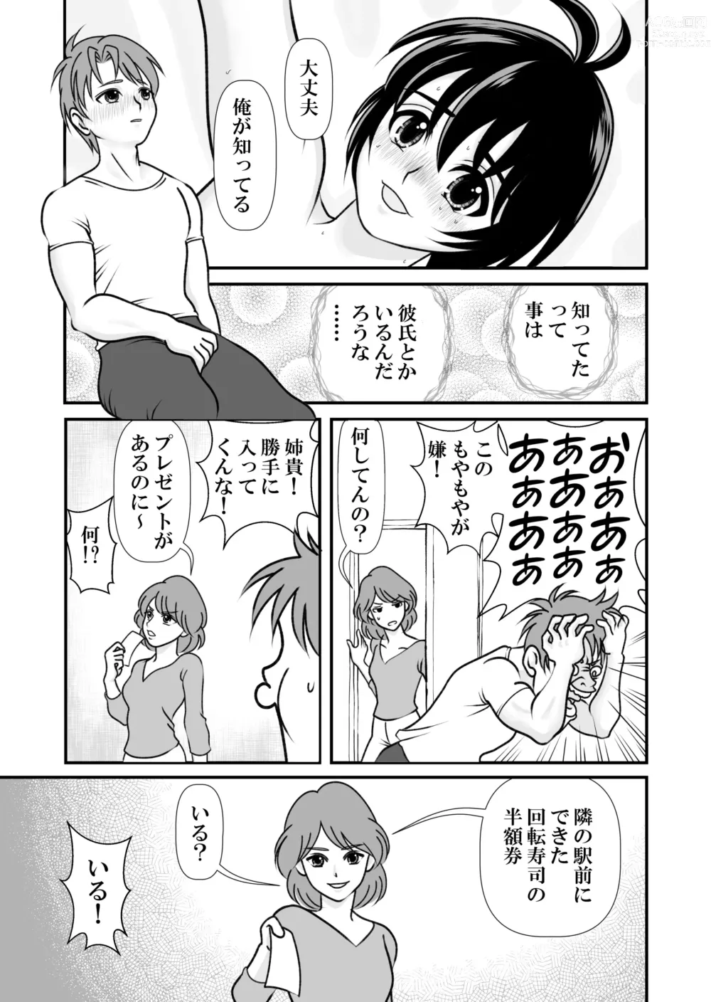 Page 3 of doujinshi Ai no Sorairo 2