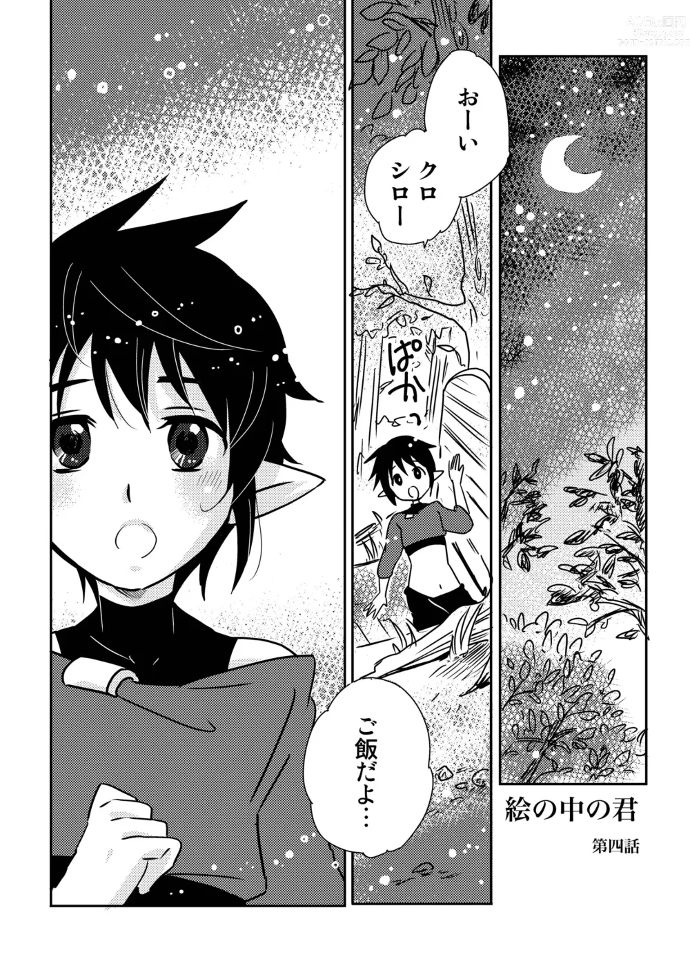 Page 41 of doujinshi E no Naka no Kimi 2