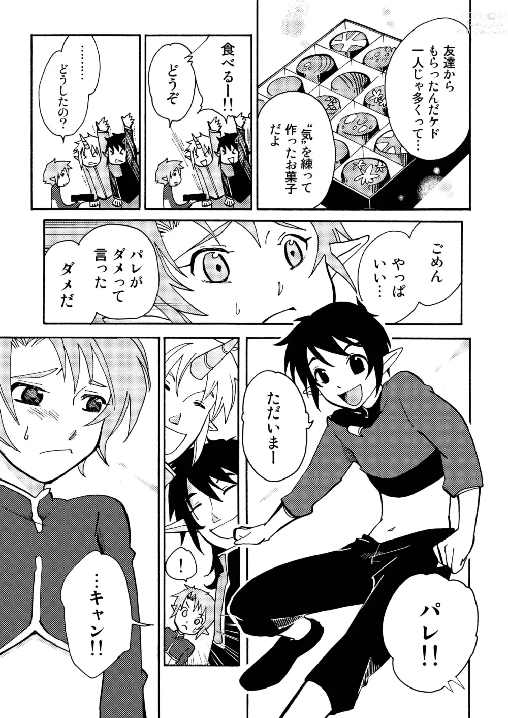 Page 6 of doujinshi E no Naka no Kimi 2