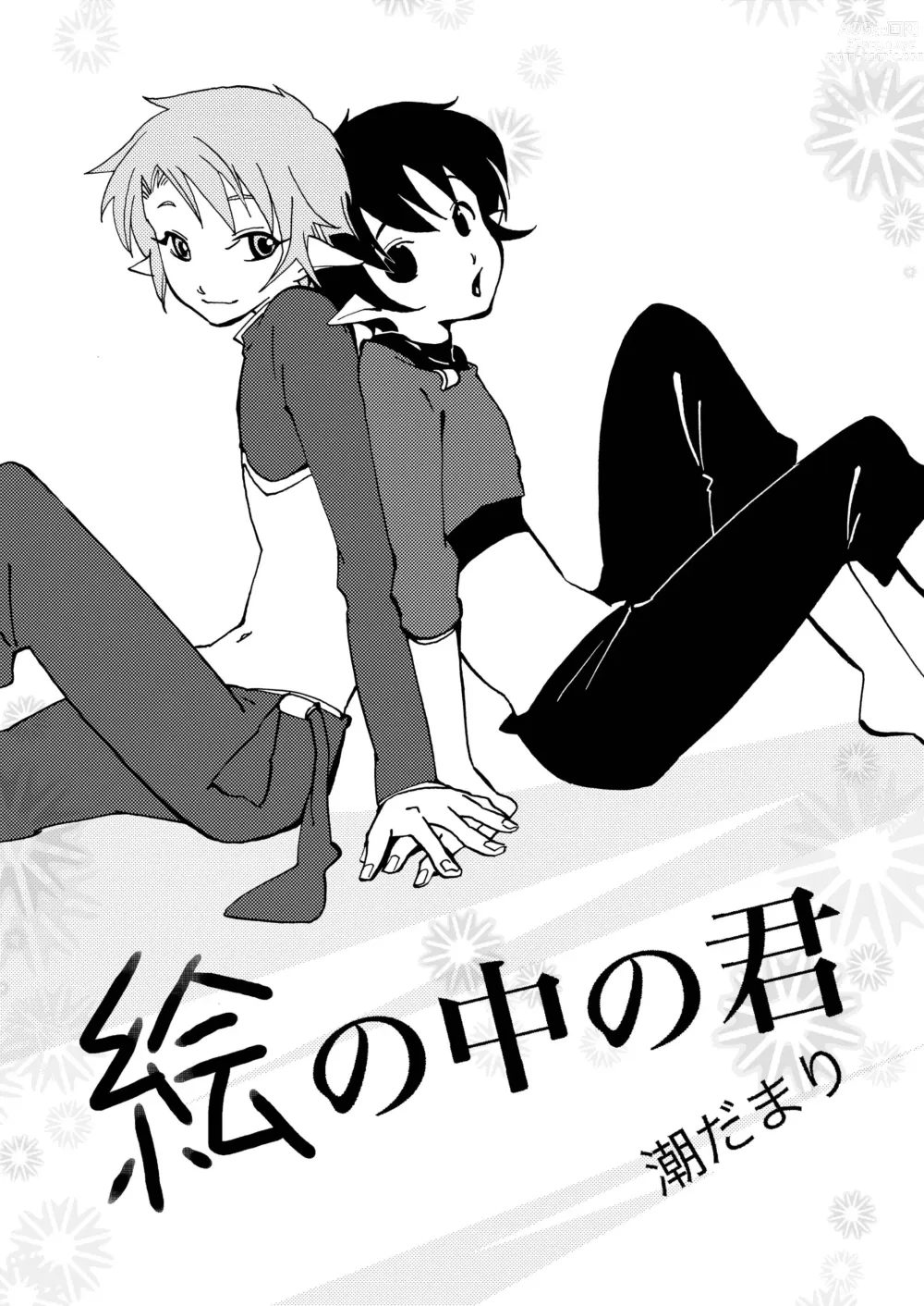 Page 66 of doujinshi E no Naka no Kimi 2