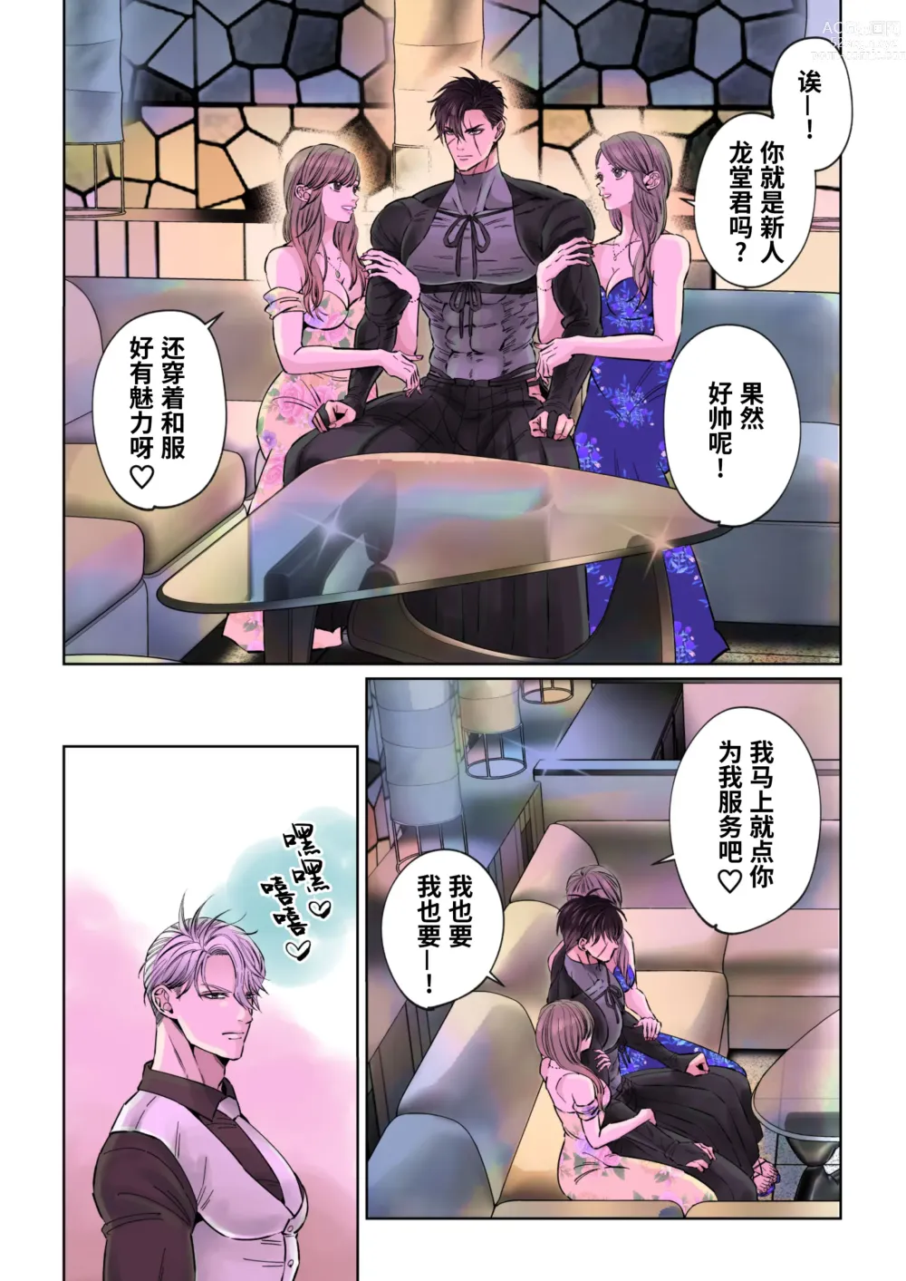 Page 26 of doujinshi Edo jidai no tenka muteki no moto ronin ga, gendai no kabukicho ni tensei shite ninki hosuto de daka re-sodesu. - Vol.2 - Henka｜江户时代天下无敌的浪人穿越到现代的歌舞伎町被当红的牛郎拥入怀中-第2话 蜕变 (decensored)