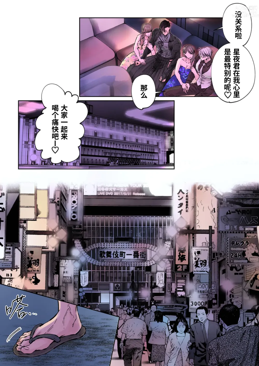 Page 30 of doujinshi Edo jidai no tenka muteki no moto ronin ga, gendai no kabukicho ni tensei shite ninki hosuto de daka re-sodesu. - Vol.2 - Henka｜江户时代天下无敌的浪人穿越到现代的歌舞伎町被当红的牛郎拥入怀中-第2话 蜕变 (decensored)