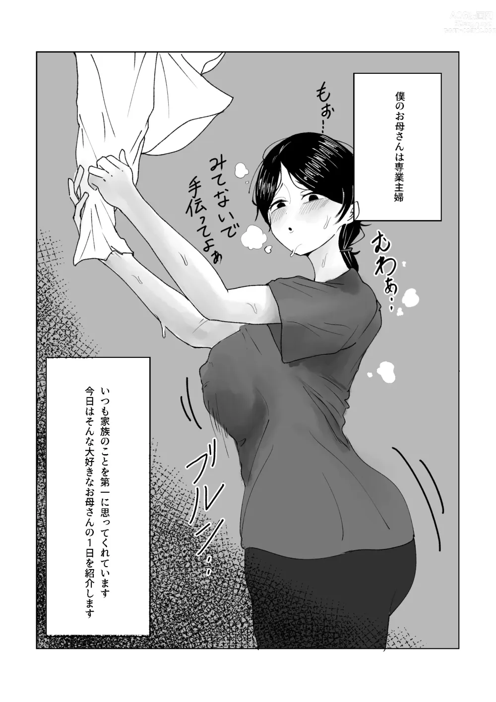Page 2 of doujinshi Boku no Okaa-san no Ichinichi