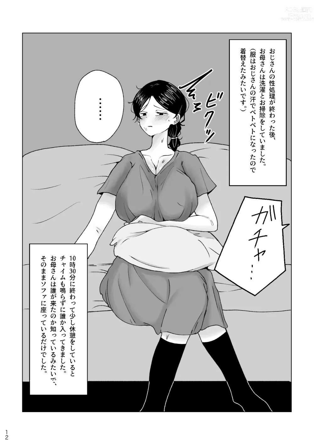 Page 12 of doujinshi Boku no Okaa-san no Ichinichi