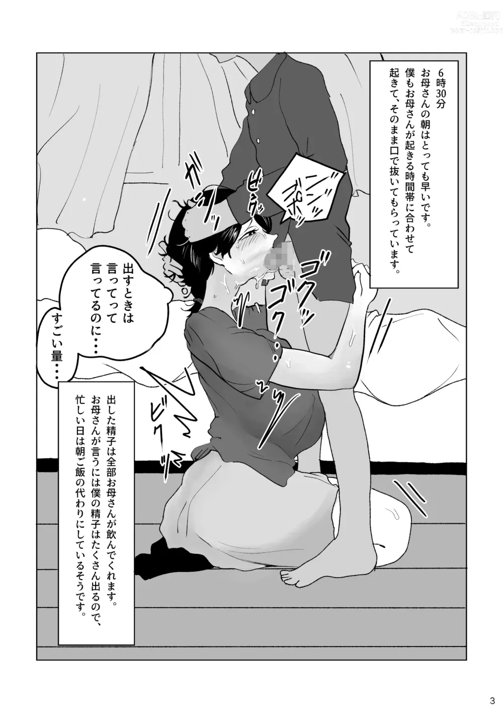 Page 3 of doujinshi Boku no Okaa-san no Ichinichi