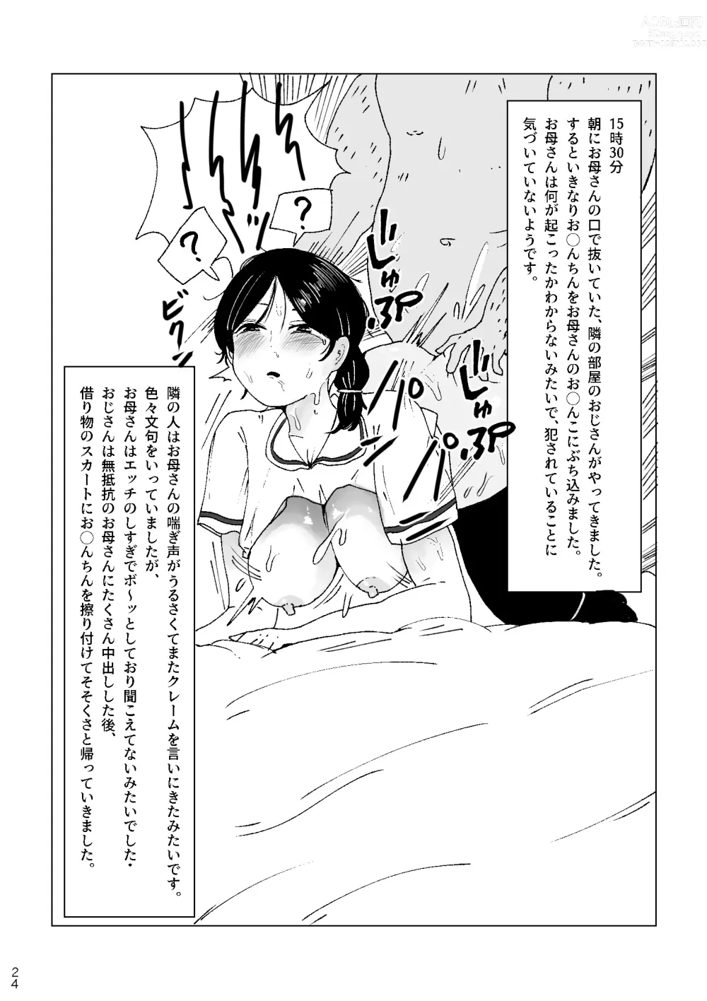 Page 24 of doujinshi Boku no Okaa-san no Ichinichi
