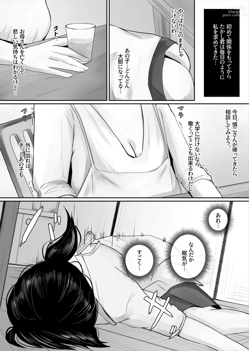 Page 20 of doujinshi Watashi, Hahaoya ni Narimasu